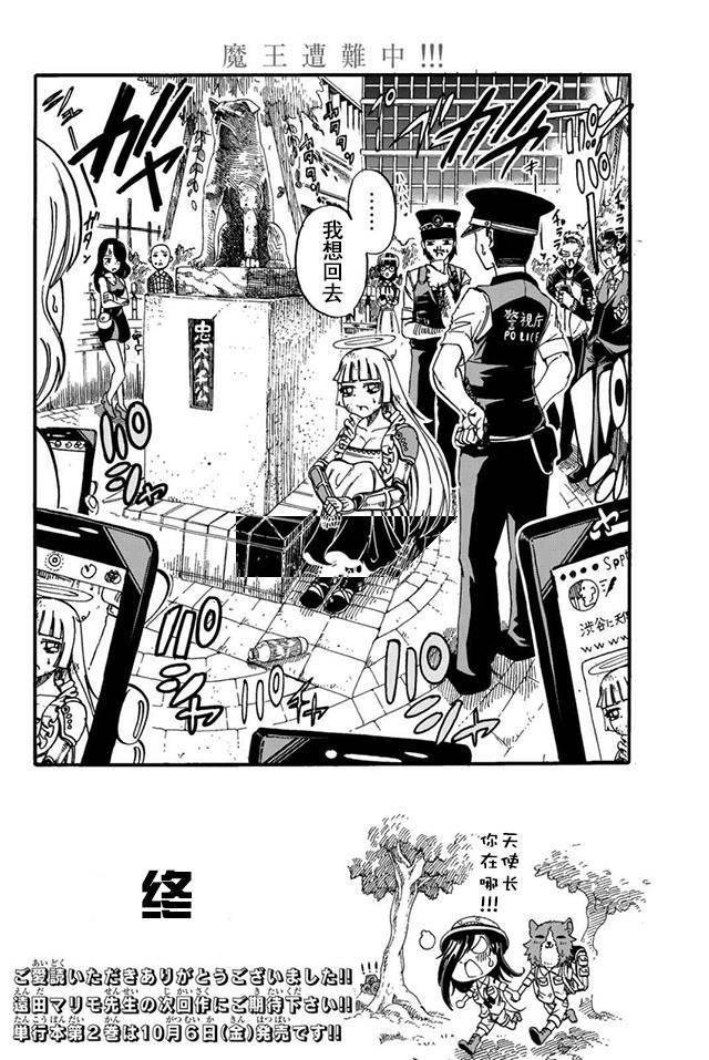 《魔王遇难记》第16话 第28页