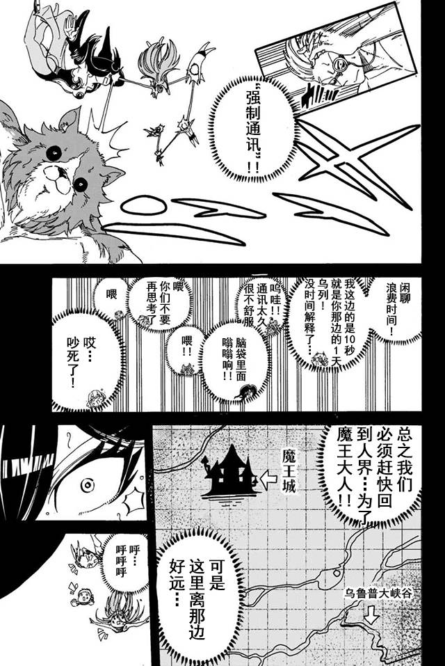 《魔王遇难记》第16话 第3页
