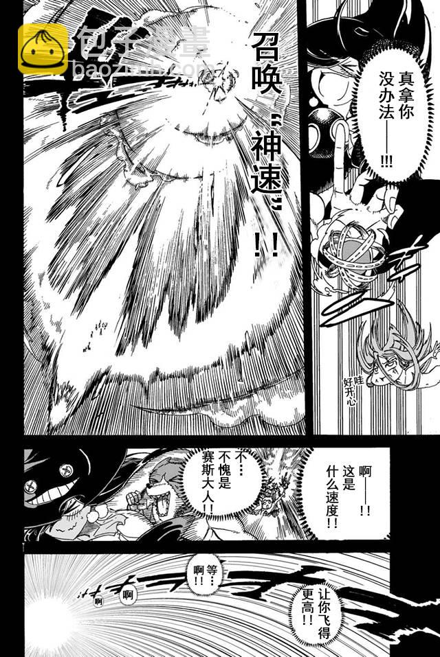 《魔王遇难记》第16话 第4页