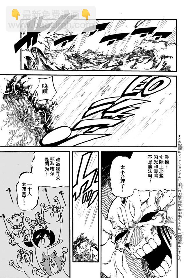 《魔王遇难记》第16话 第5页