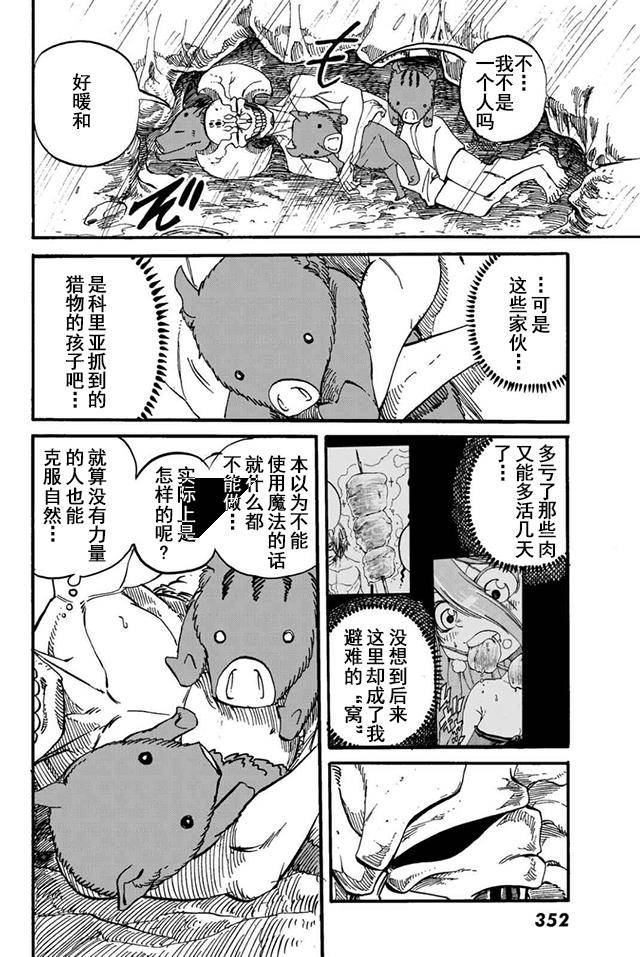 《魔王遇难记》第16话 第6页