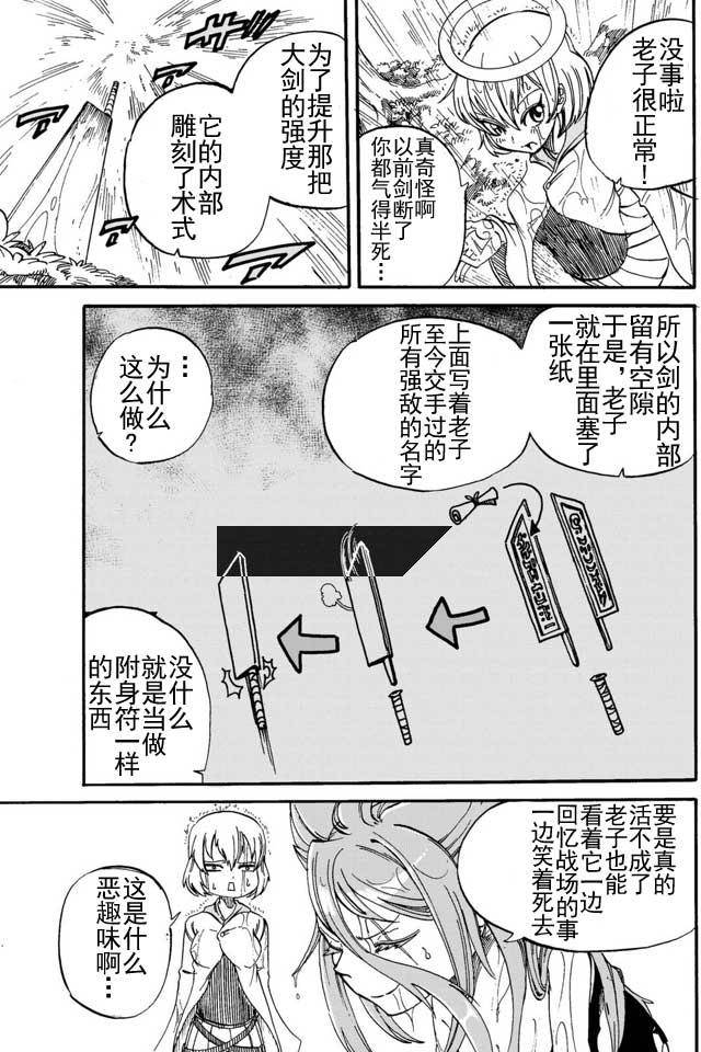 《魔王遇难记》第14话 第15页