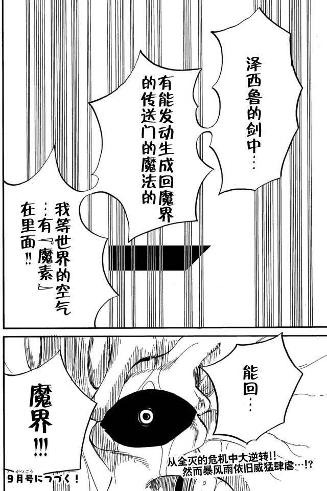 《魔王遇难记》第14话 第18页