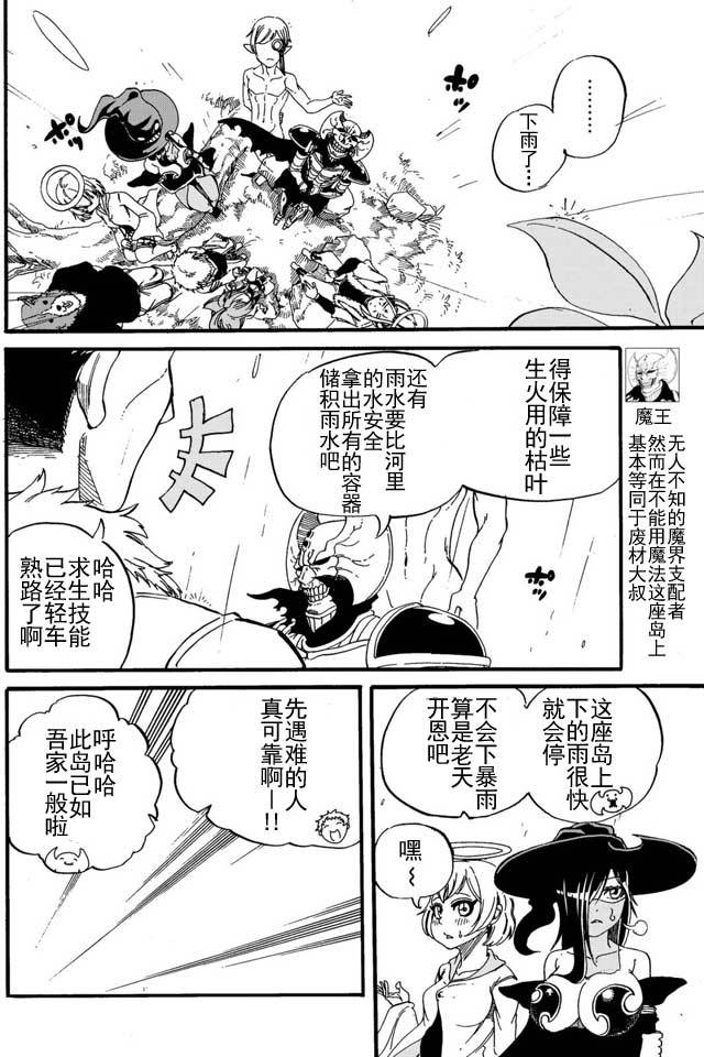 《魔王遇难记》第14话 第2页