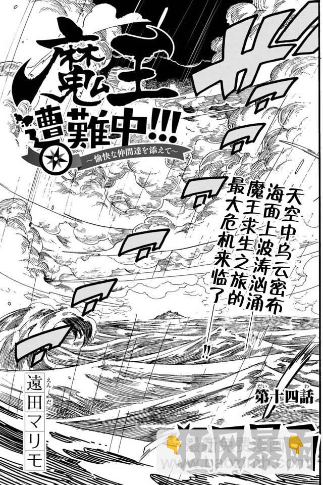 《魔王遇难记》第14话 第3页