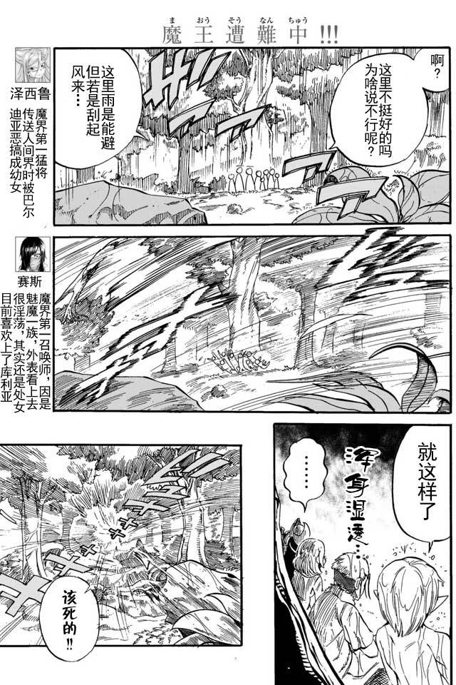 《魔王遇难记》第14话 第5页