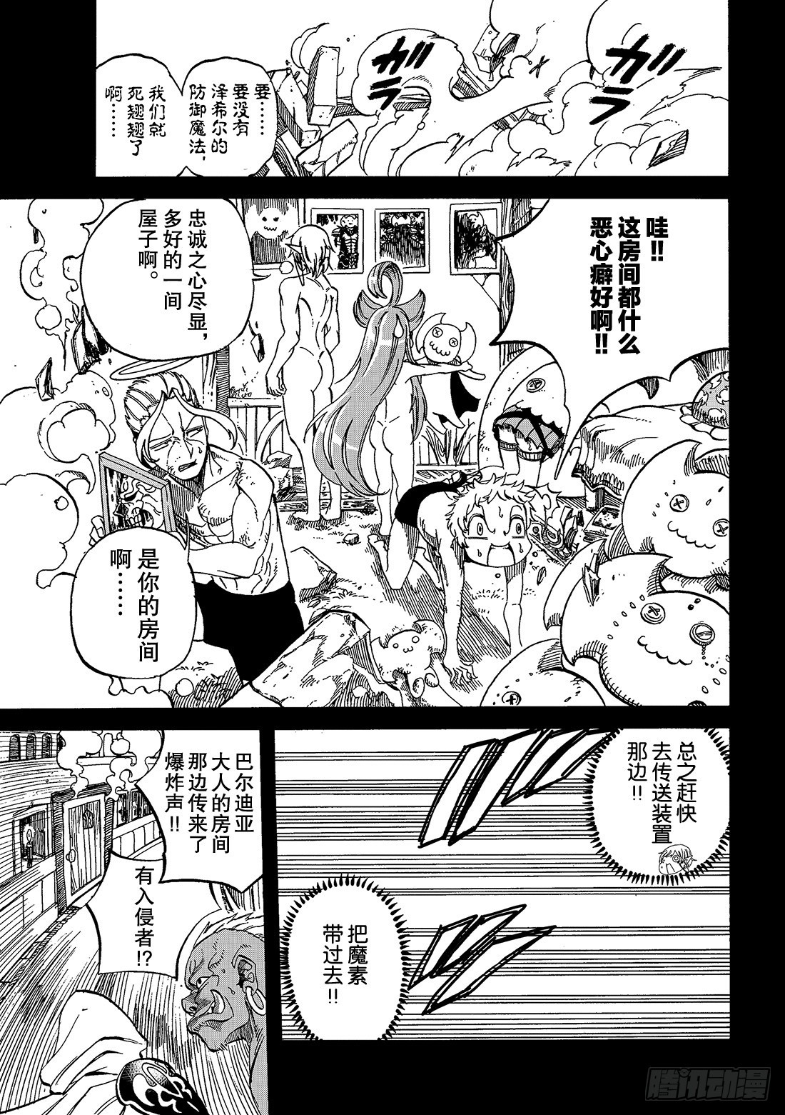 《魔王遇难记》最终话 魔法 第10页