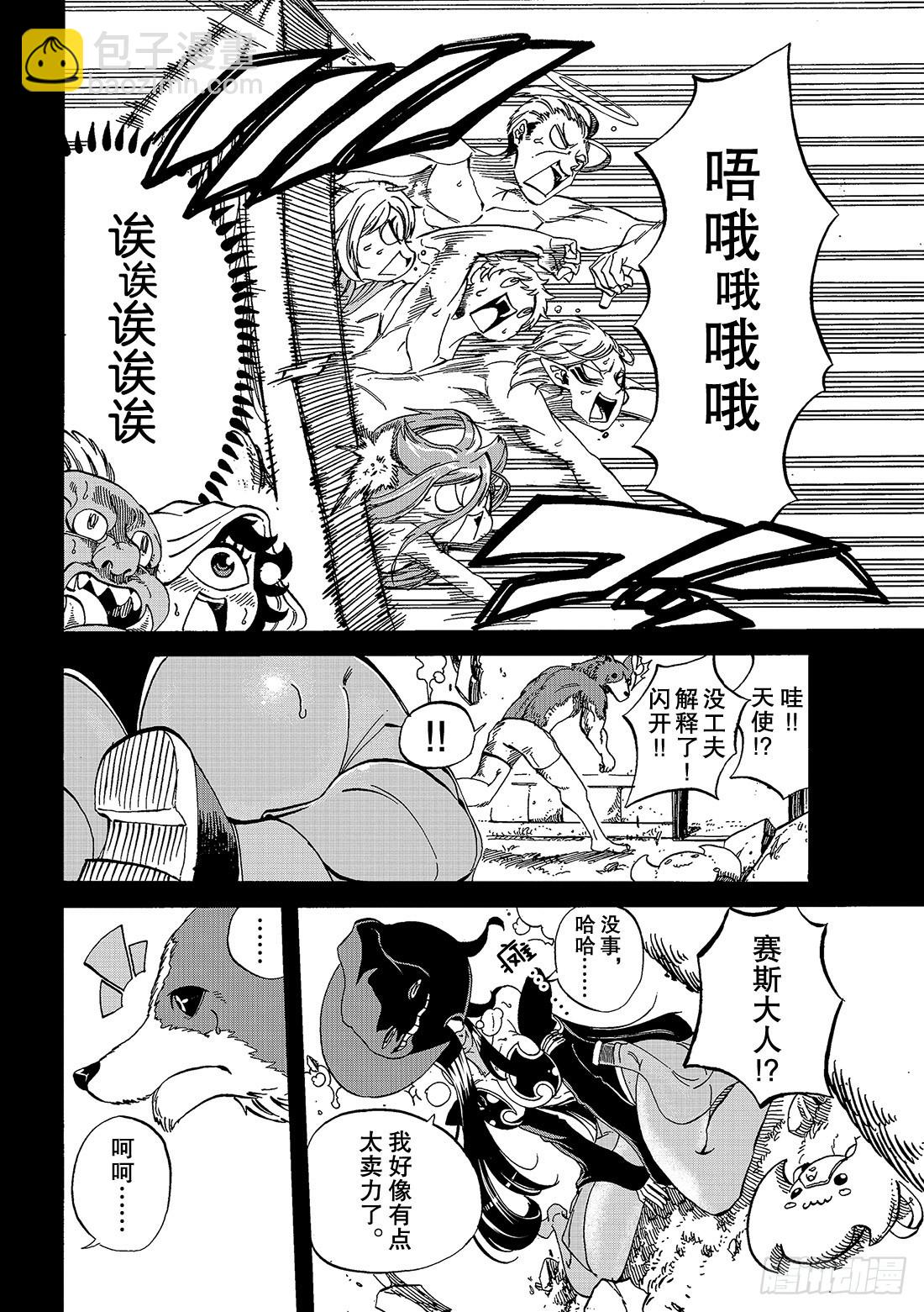 《魔王遇难记》最终话 魔法 第11页