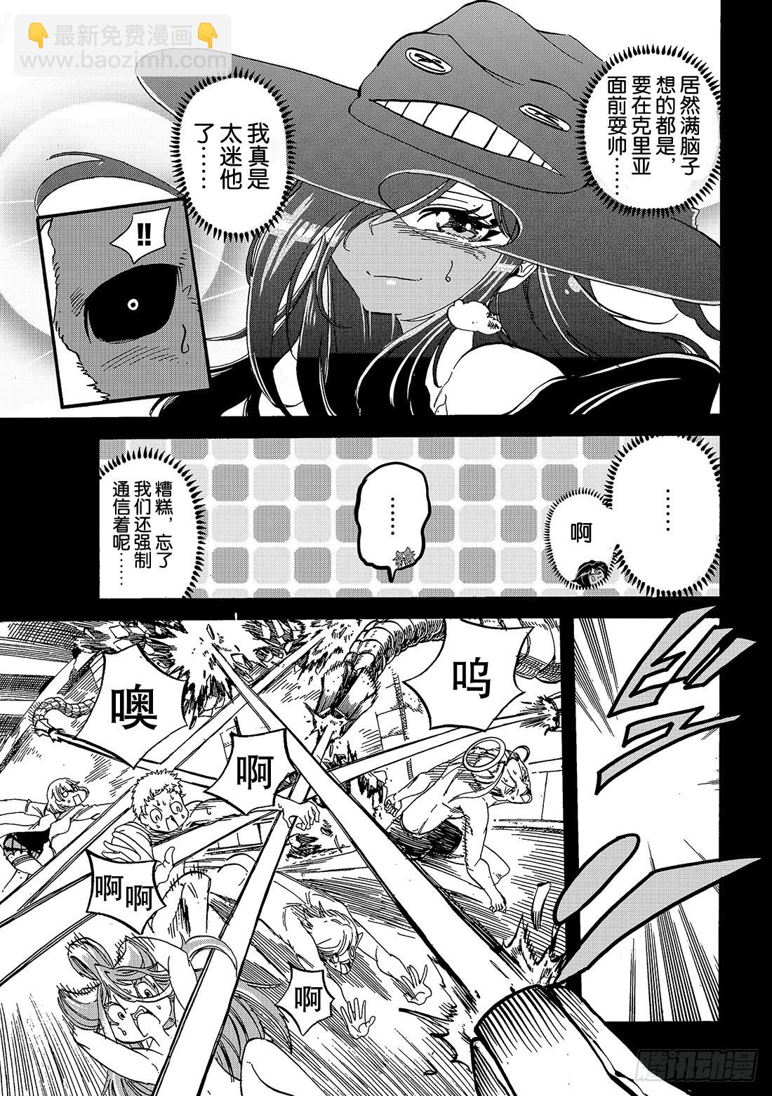 《魔王遇难记》最终话 魔法 第12页