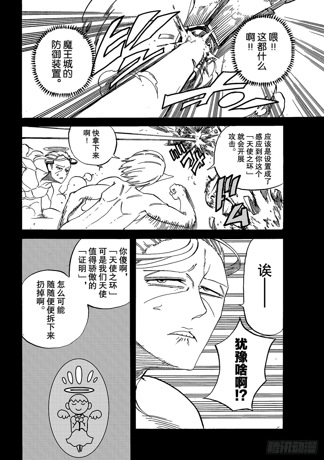《魔王遇难记》最终话 魔法 第13页