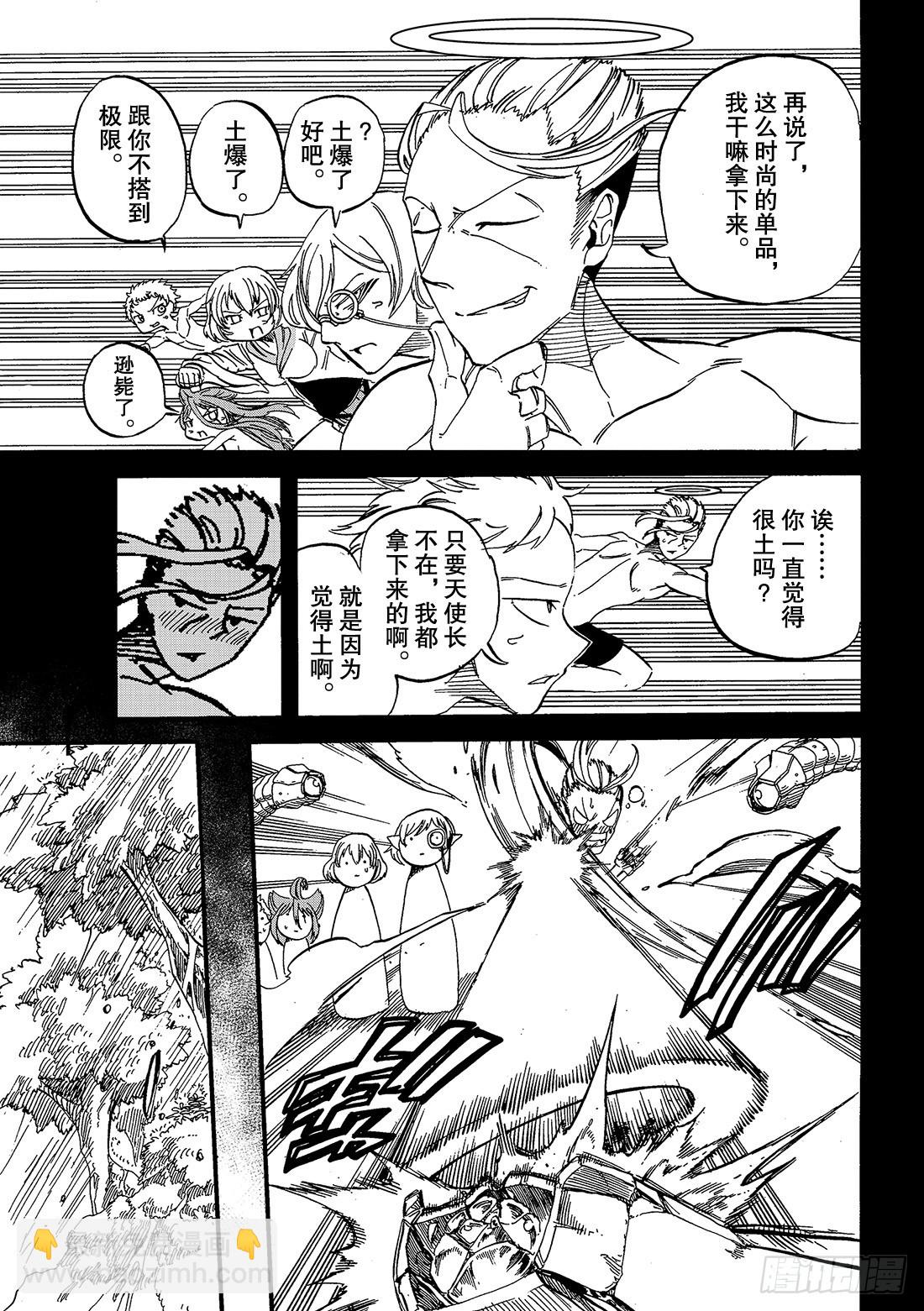 《魔王遇难记》最终话 魔法 第14页