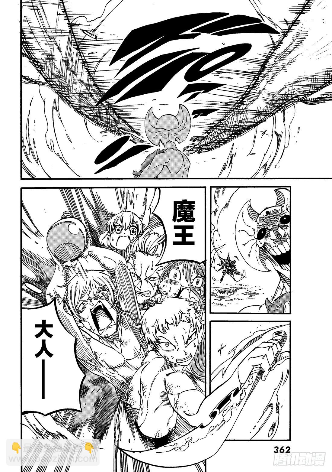 《魔王遇难记》最终话 魔法 第17页
