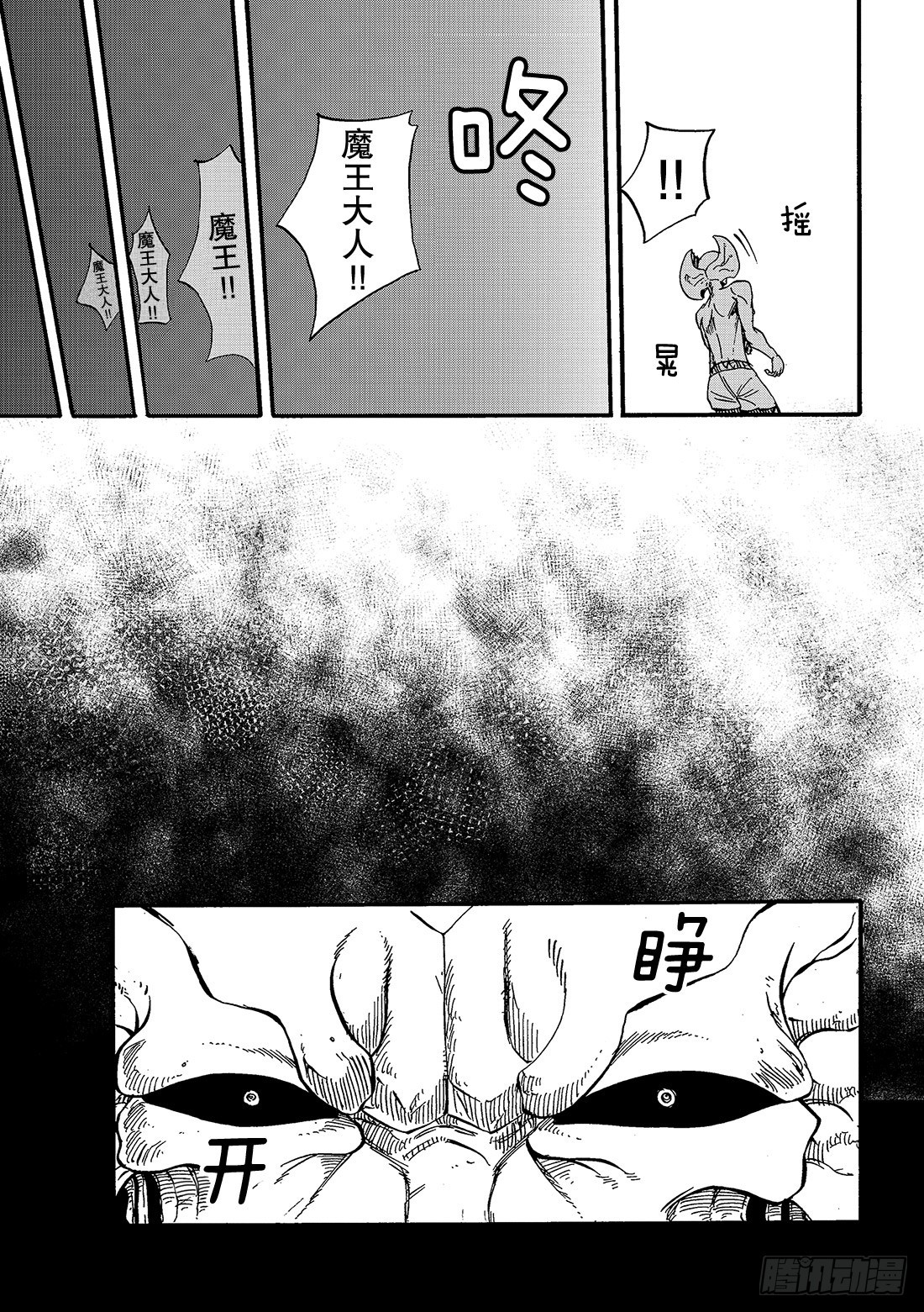 《魔王遇难记》最终话 魔法 第22页