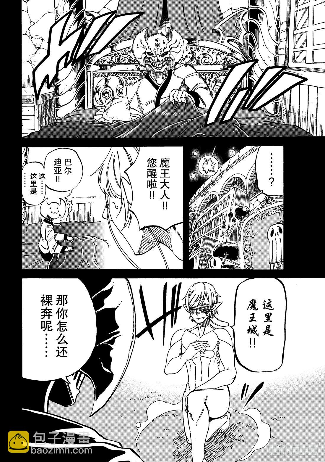《魔王遇难记》最终话 魔法 第23页