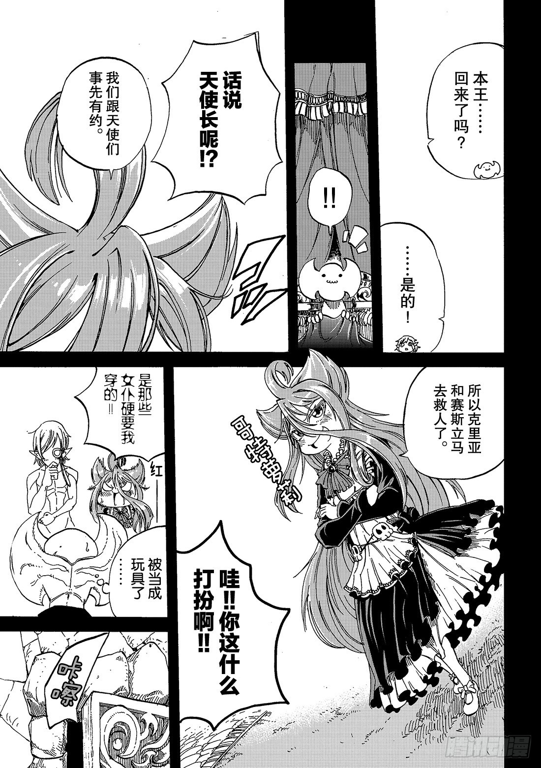 《魔王遇难记》最终话 魔法 第24页