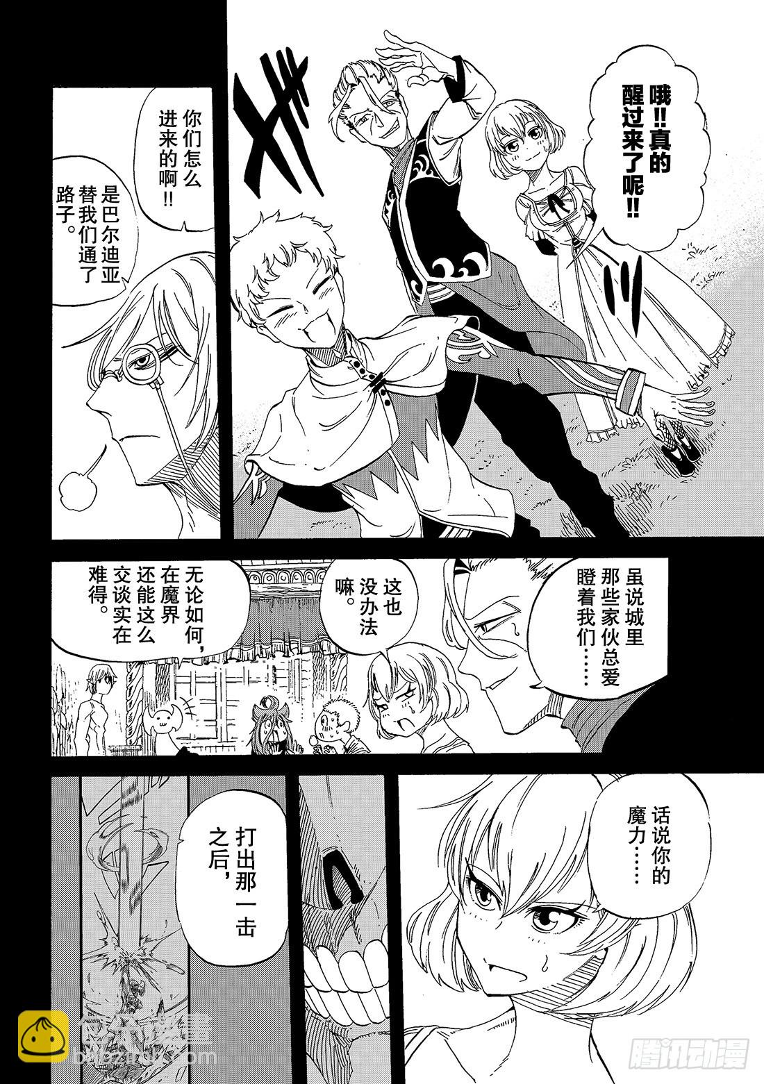 《魔王遇难记》最终话 魔法 第25页
