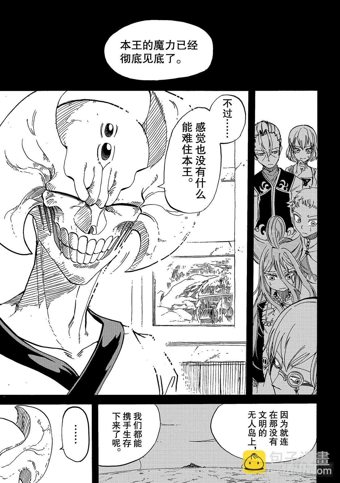 《魔王遇难记》最终话 魔法 第26页