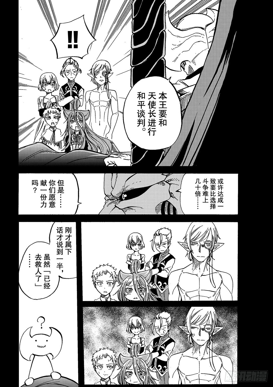 《魔王遇难记》最终话 魔法 第27页