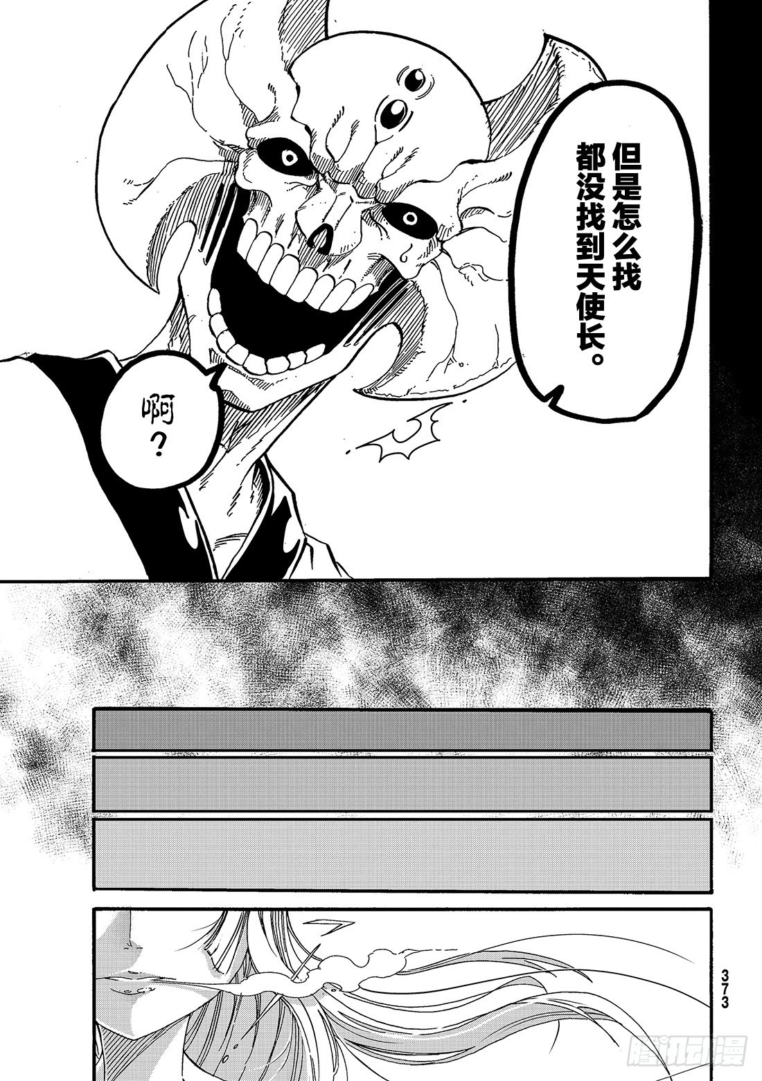 《魔王遇难记》最终话 魔法 第28页