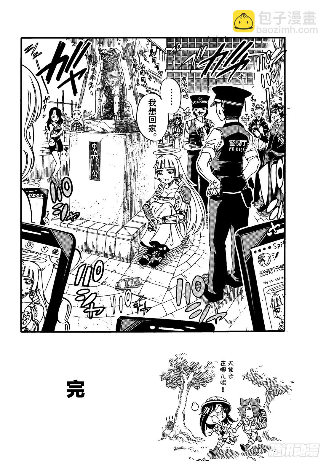 《魔王遇难记》最终话 魔法 第29页