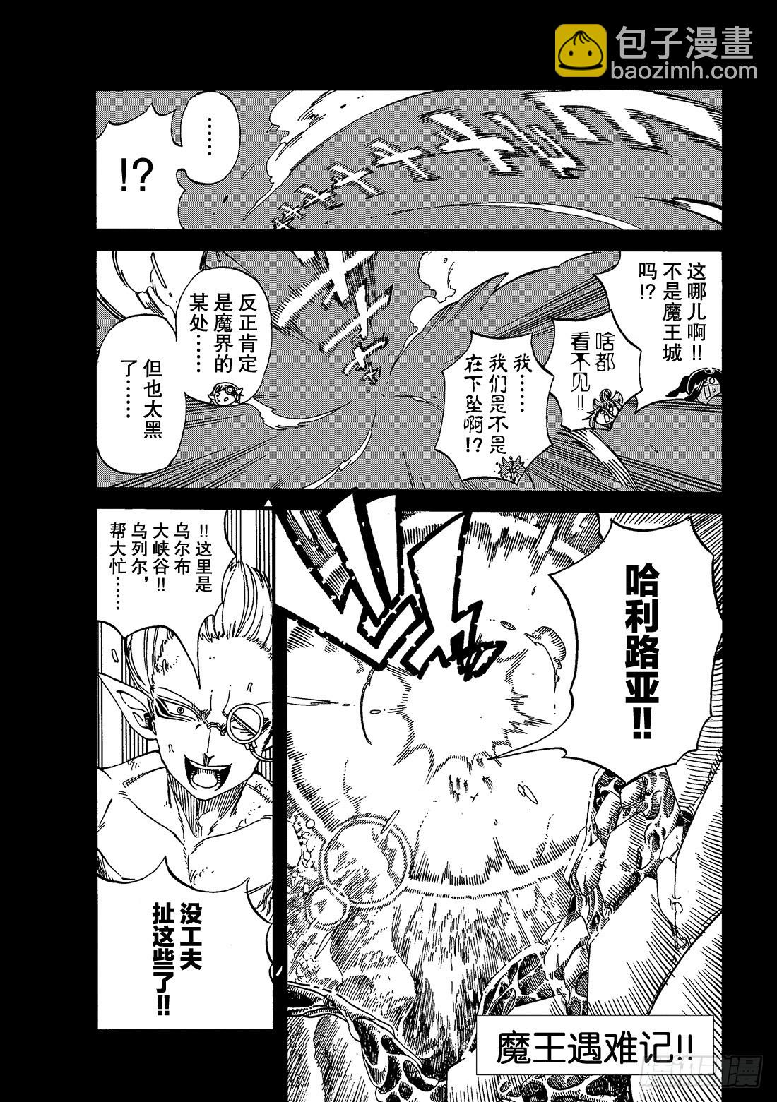 《魔王遇难记》最终话 魔法 第2页