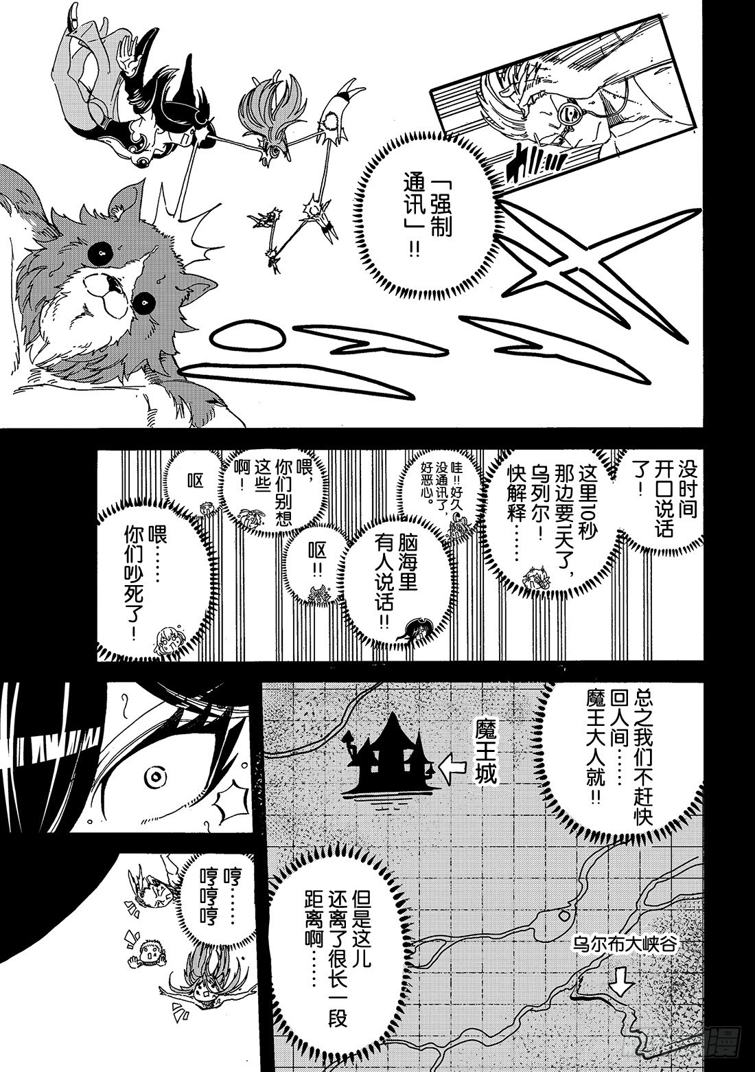 《魔王遇难记》最终话 魔法 第4页