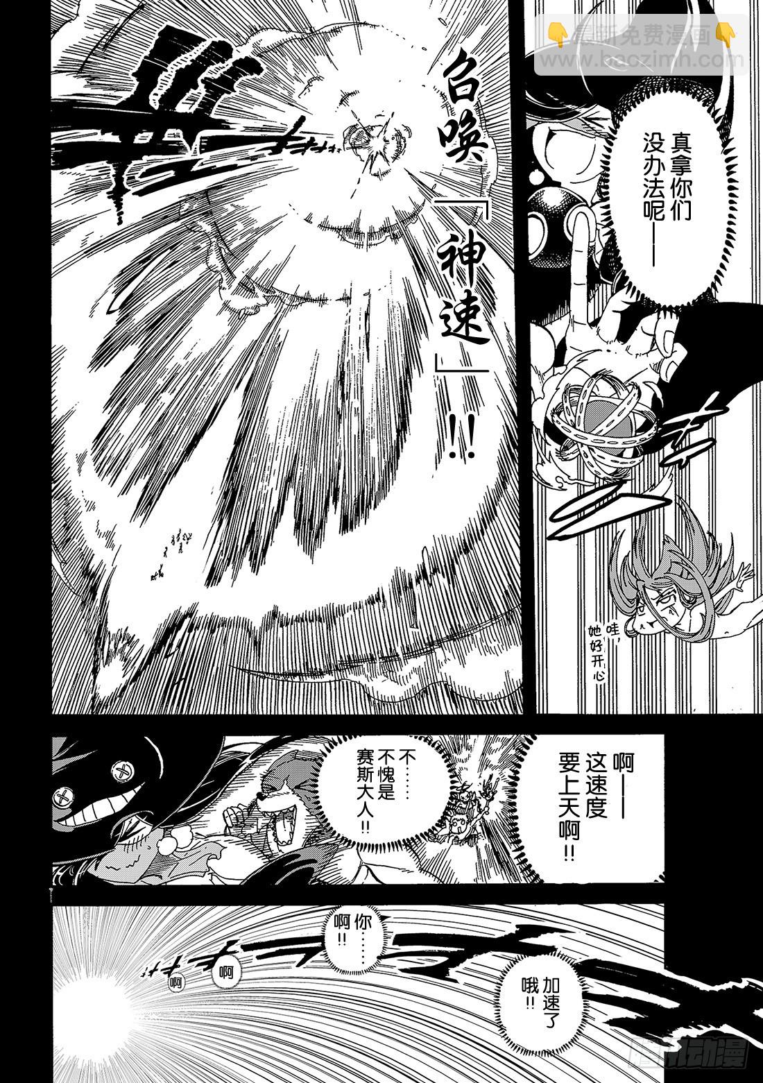 《魔王遇难记》最终话 魔法 第5页