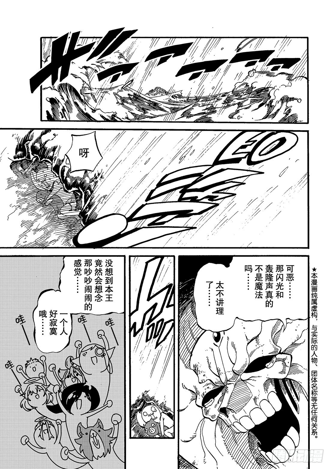 《魔王遇难记》最终话 魔法 第6页