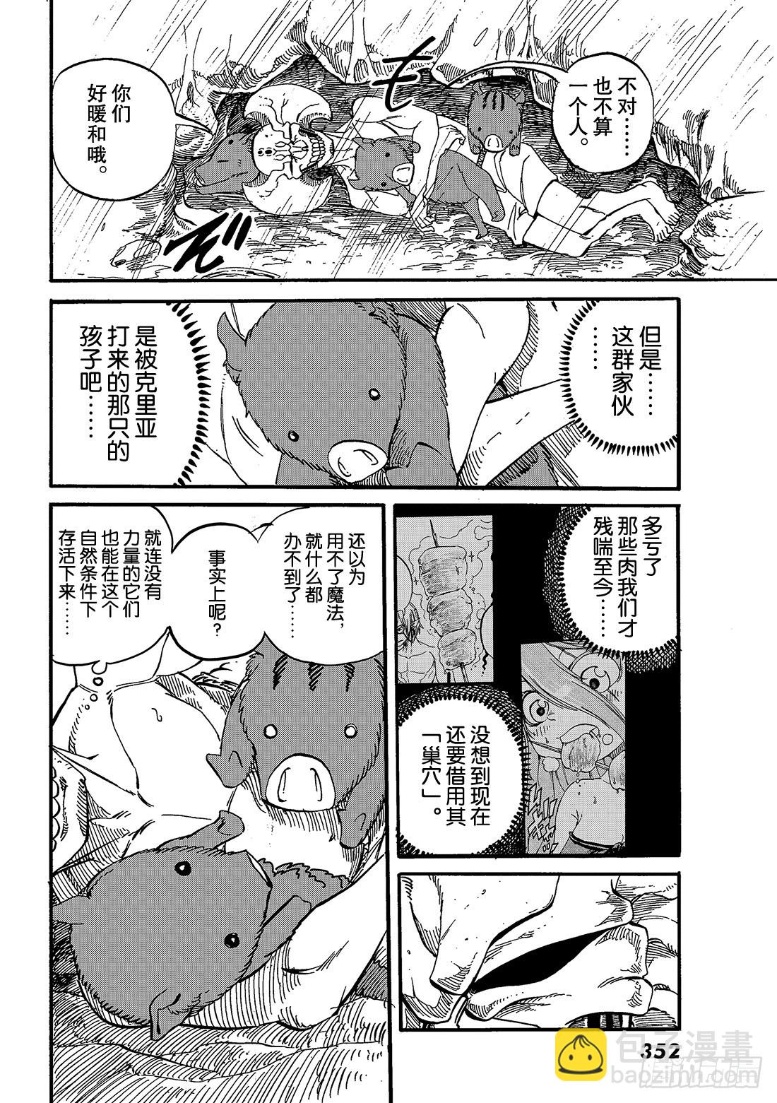 《魔王遇难记》最终话 魔法 第7页