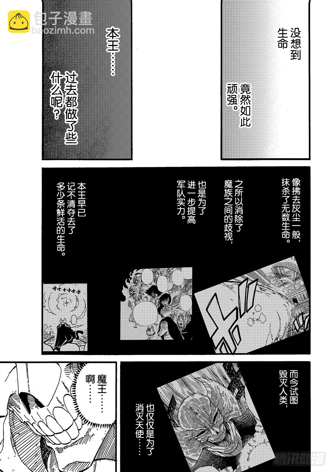 《魔王遇难记》最终话 魔法 第8页