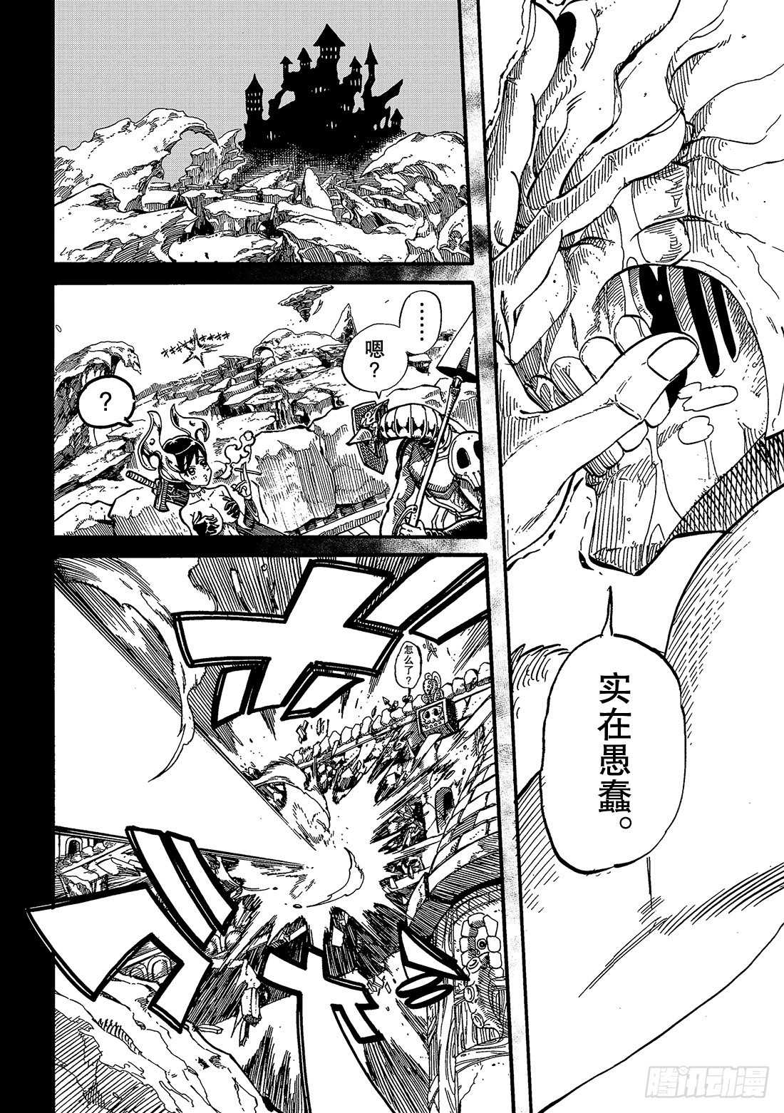 《魔王遇难记》最终话 魔法 第9页