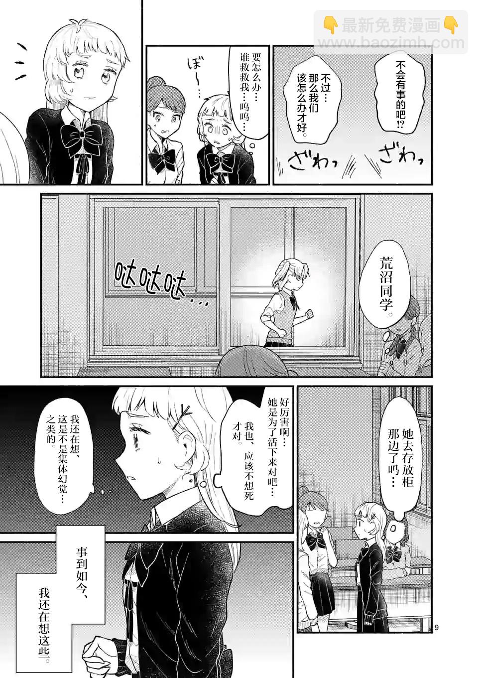 《放学后的恐怖短剧铃声响起时、少女的微笑将变成肉块》第03话 第10页