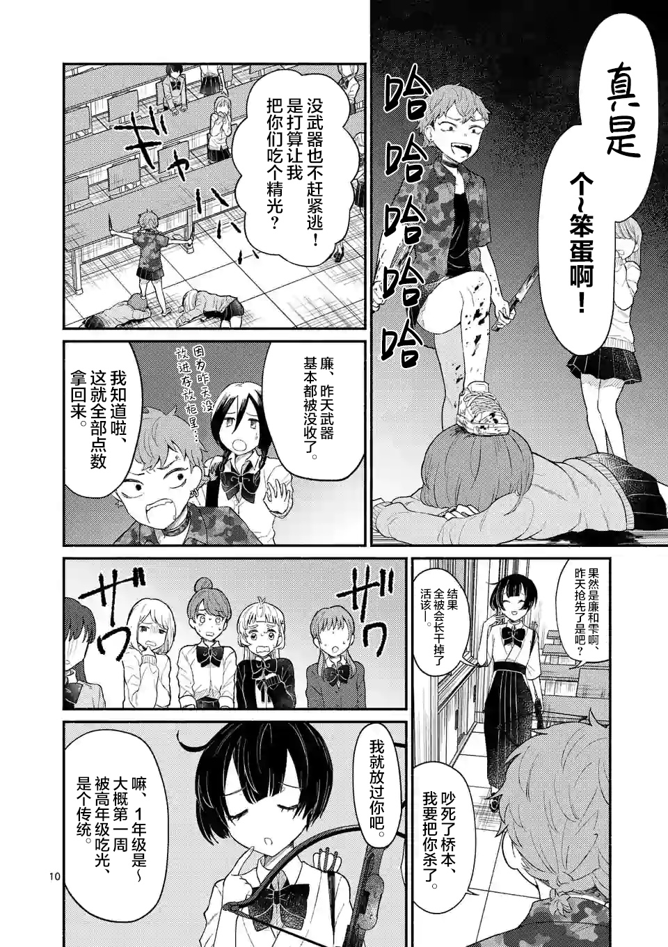 《放学后的恐怖短剧铃声响起时、少女的微笑将变成肉块》第03话 第11页