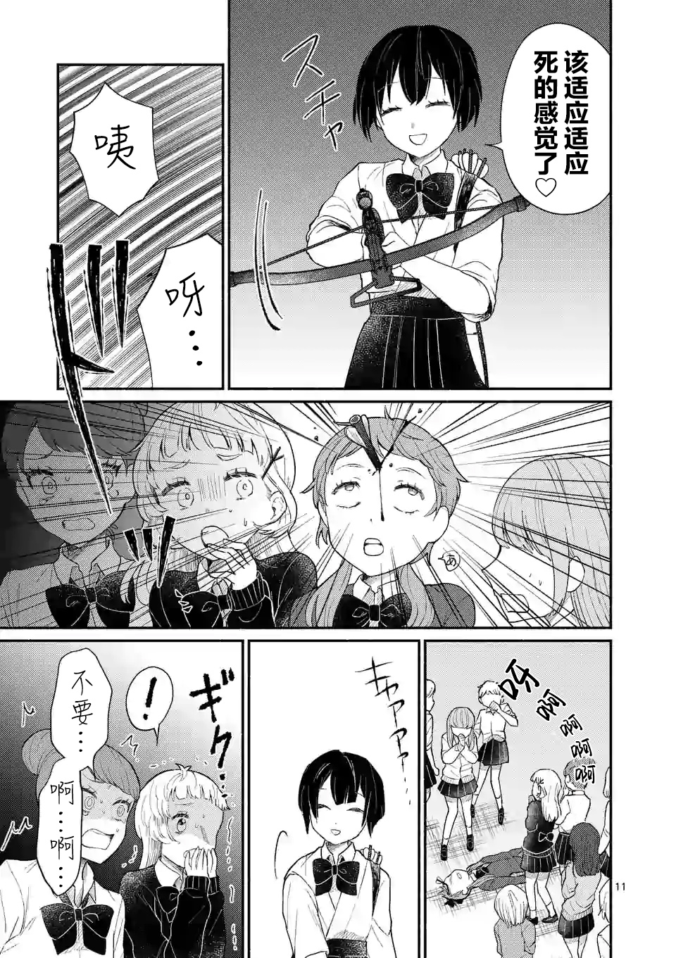 《放学后的恐怖短剧铃声响起时、少女的微笑将变成肉块》第03话 第12页