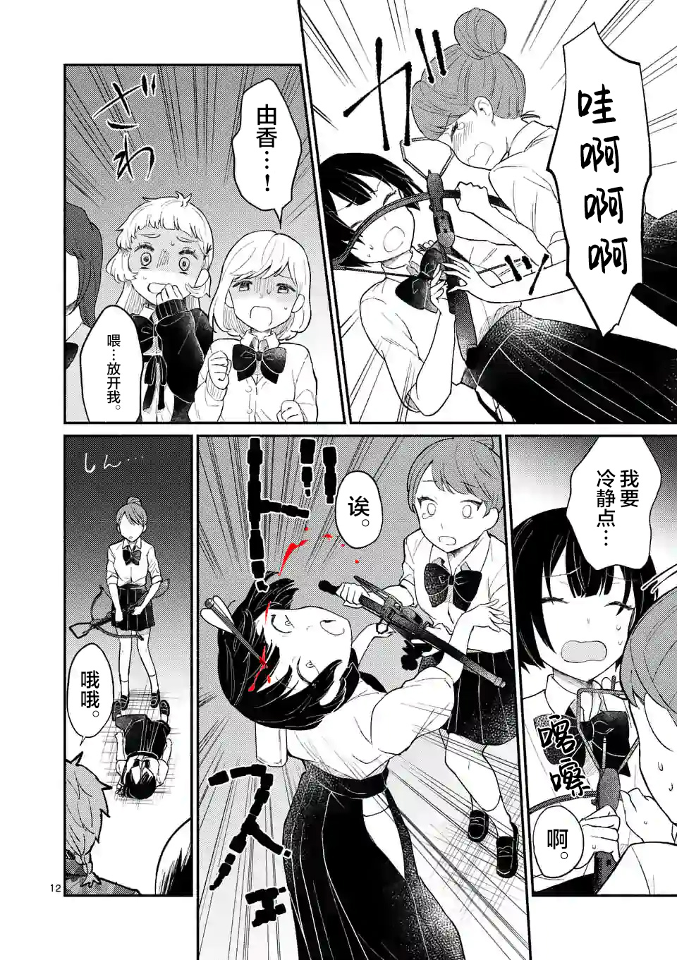 《放学后的恐怖短剧铃声响起时、少女的微笑将变成肉块》第03话 第13页