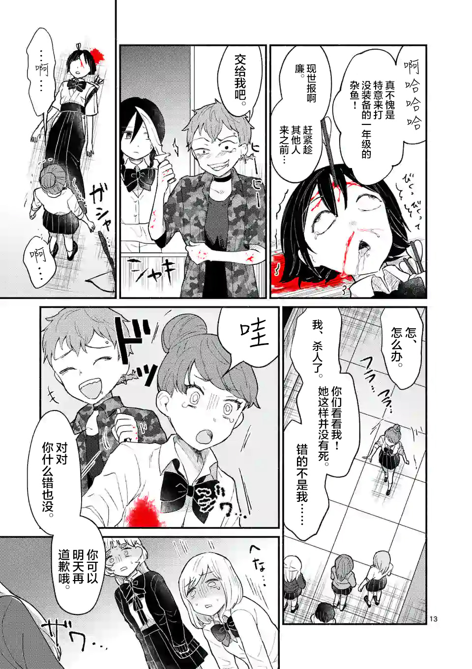 《放学后的恐怖短剧铃声响起时、少女的微笑将变成肉块》第03话 第14页