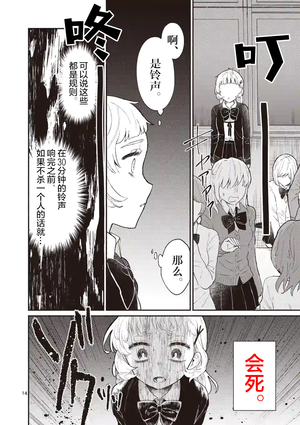 《放学后的恐怖短剧铃声响起时、少女的微笑将变成肉块》第03话 第15页