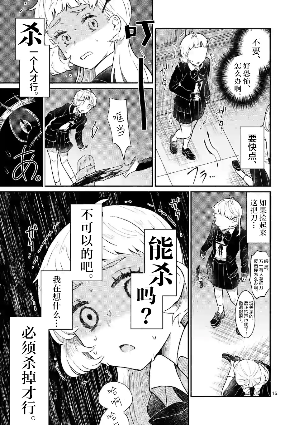 《放学后的恐怖短剧铃声响起时、少女的微笑将变成肉块》第03话 第16页
