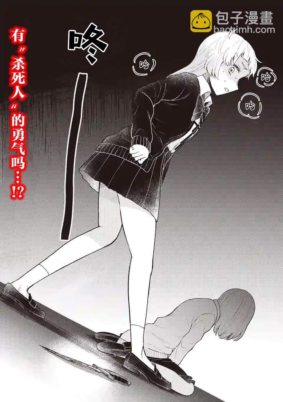 《放学后的恐怖短剧铃声响起时、少女的微笑将变成肉块》第03话 第17页