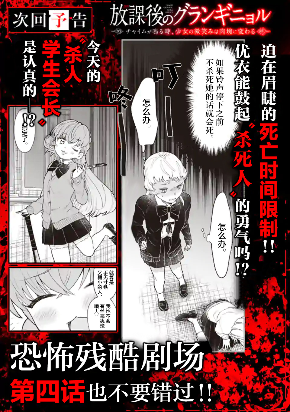 《放学后的恐怖短剧铃声响起时、少女的微笑将变成肉块》第03话 第18页