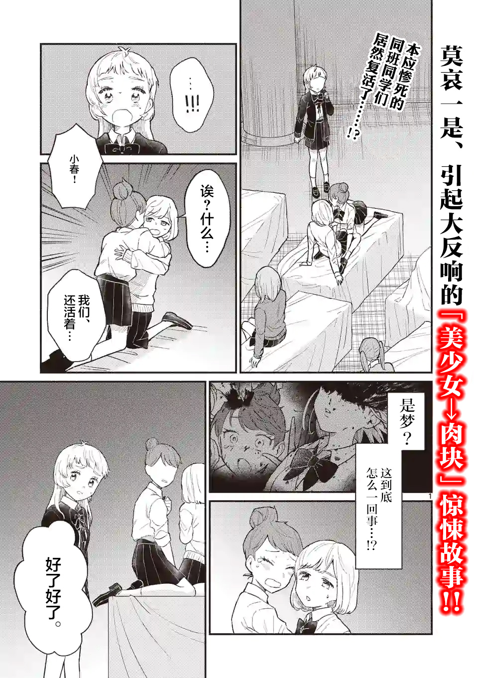 《放学后的恐怖短剧铃声响起时、少女的微笑将变成肉块》第03话 第2页