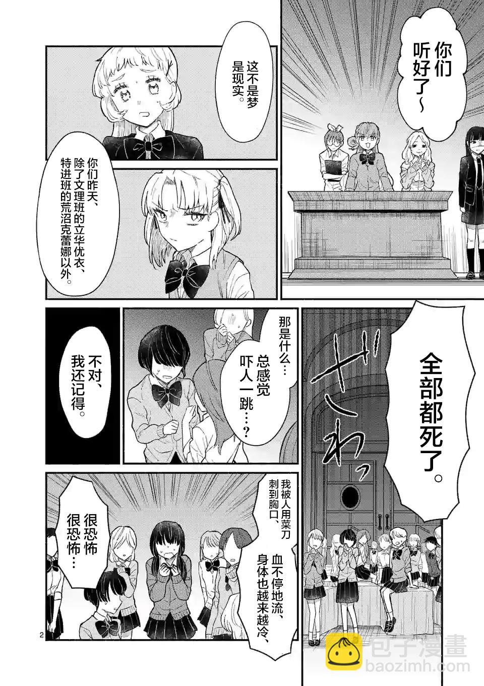 《放学后的恐怖短剧铃声响起时、少女的微笑将变成肉块》第03话 第3页