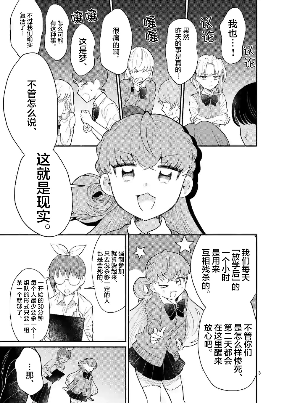 《放学后的恐怖短剧铃声响起时、少女的微笑将变成肉块》第03话 第4页