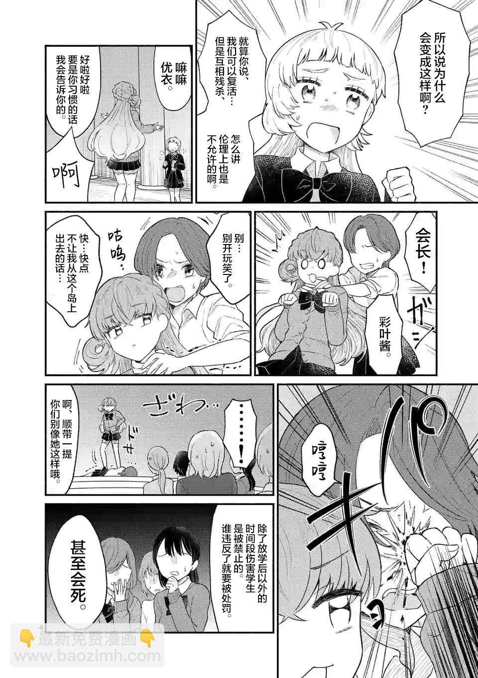 《放学后的恐怖短剧铃声响起时、少女的微笑将变成肉块》第03话 第5页