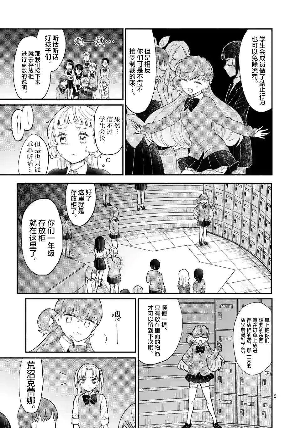 《放学后的恐怖短剧铃声响起时、少女的微笑将变成肉块》第03话 第6页