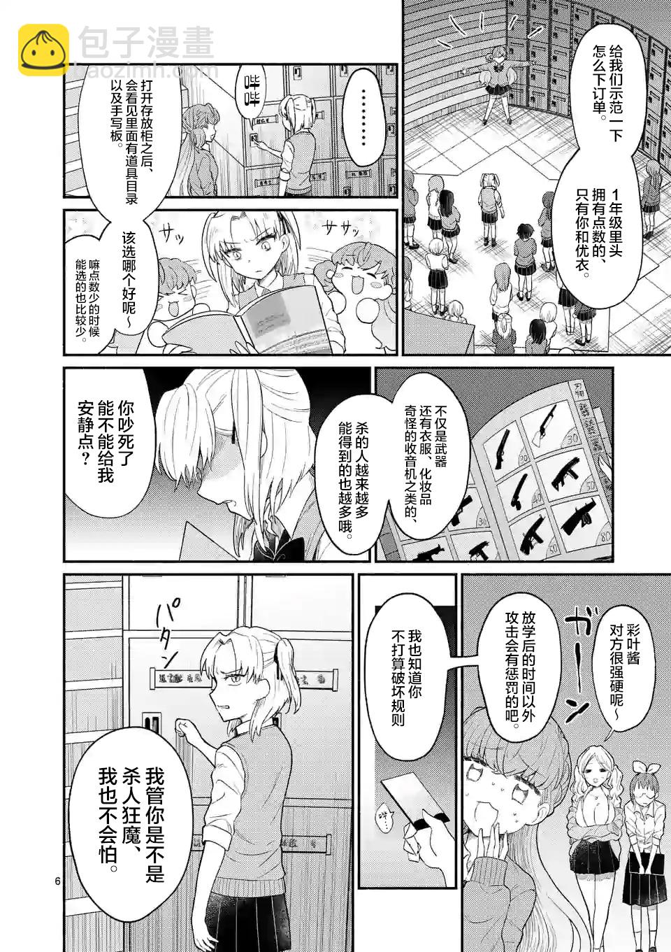 《放学后的恐怖短剧铃声响起时、少女的微笑将变成肉块》第03话 第7页