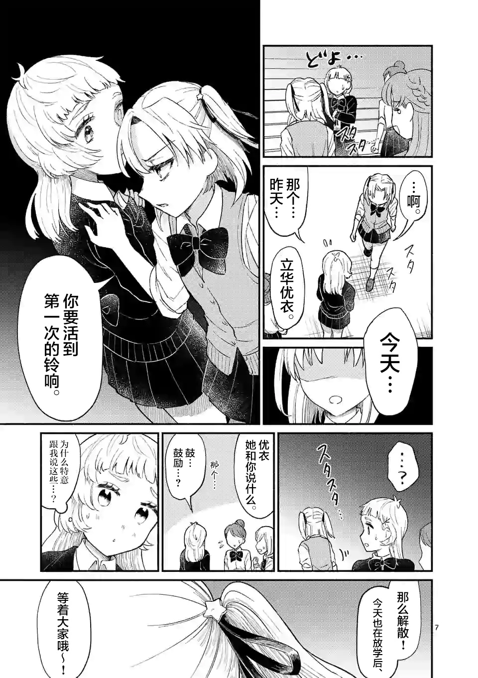 《放学后的恐怖短剧铃声响起时、少女的微笑将变成肉块》第03话 第8页