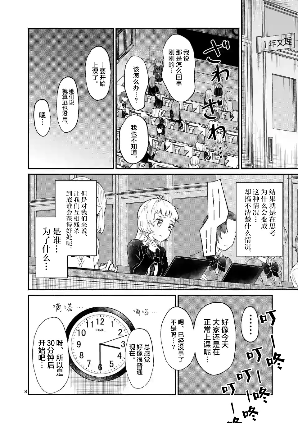 《放学后的恐怖短剧铃声响起时、少女的微笑将变成肉块》第03话 第9页