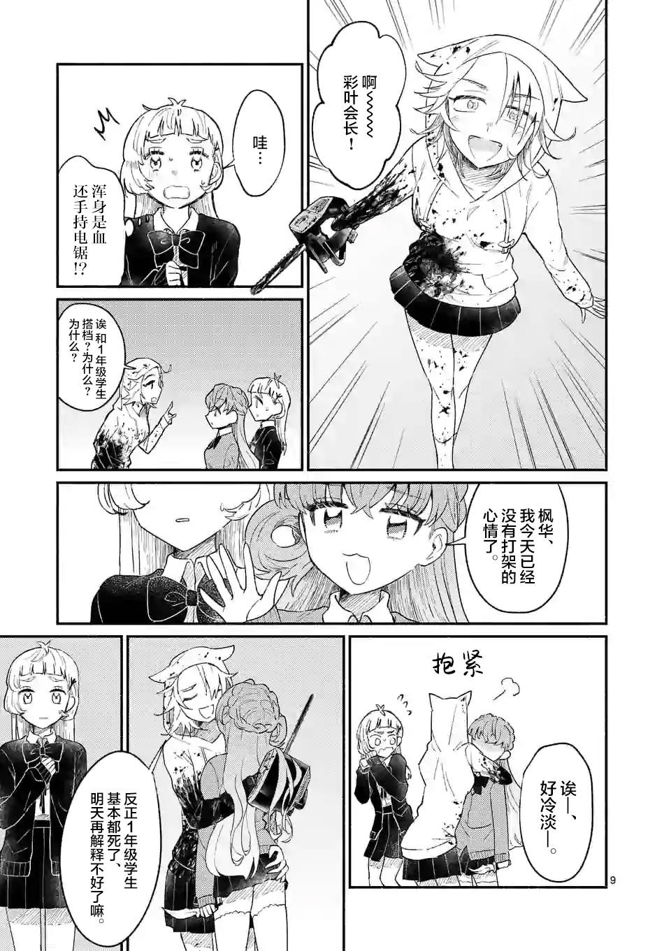 《放学后的恐怖短剧铃声响起时、少女的微笑将变成肉块》第02话 第10页