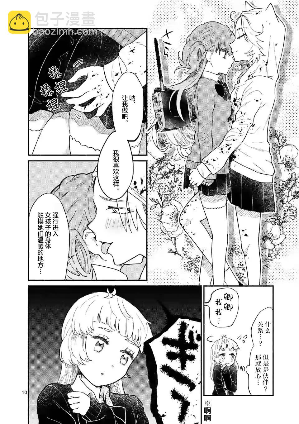 《放学后的恐怖短剧铃声响起时、少女的微笑将变成肉块》第02话 第11页